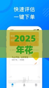 2025年花无缺app还能借吗，试试这五个最新小额贷平台最容易下款