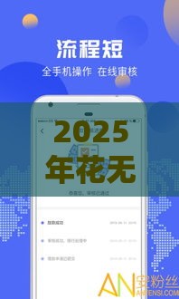 2025年花无缺审核不通过，推荐5个最新网络贷款平台哪家好