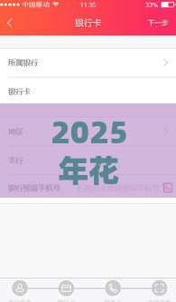 2025年花无缺下款容易么，试试这5个最新第三方贷款平台