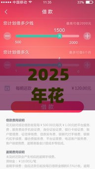 2025年花无缺下款容易么，试试这5个最新第三方贷款平台