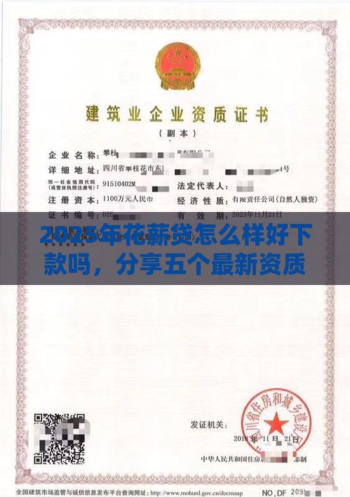 2025年花薪贷怎么样好下款吗，分享五个最新资质不好平台可以借100