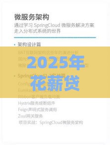 2025年花薪贷怎么样好下款吗，分享五个最新资质不好平台可以借100