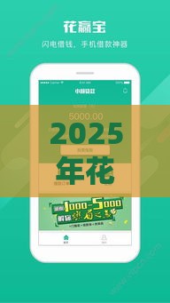 2025年花赢宝好下款吗6，推荐5个最新所有网贷平台