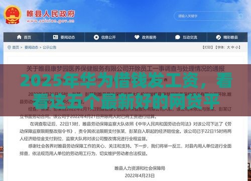 2025年华为借钱发工资，看看这五个最新好的网贷平台