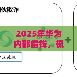 2025年华为内部借钱，梳理五个最新不看征信网贷平台哪些好下款