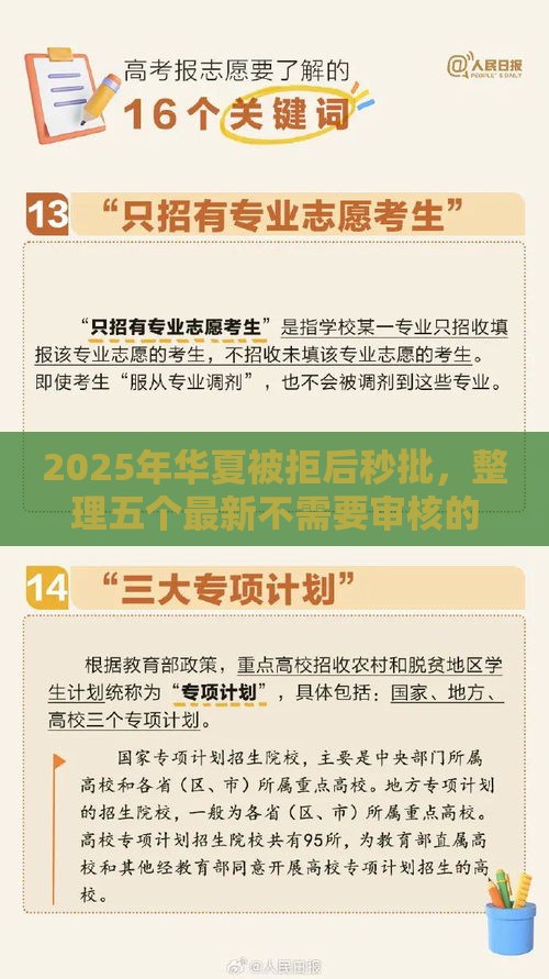 2025年华夏被拒后秒批，整理五个最新不需要审核的贷款平台
