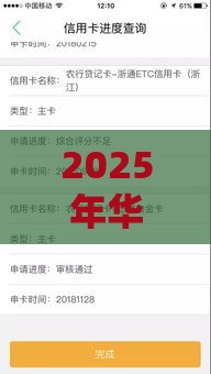 2025年华夏二卡被拒，整合5个最新有什么可以借钱的平台