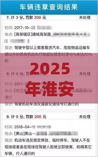 2025年淮安借钱贴吧，公布5个最新504家违规网贷平台名单
