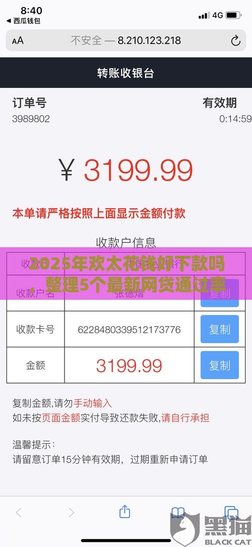 2025年欢太花钱好下款吗，整理5个最新网贷通过率高的平台