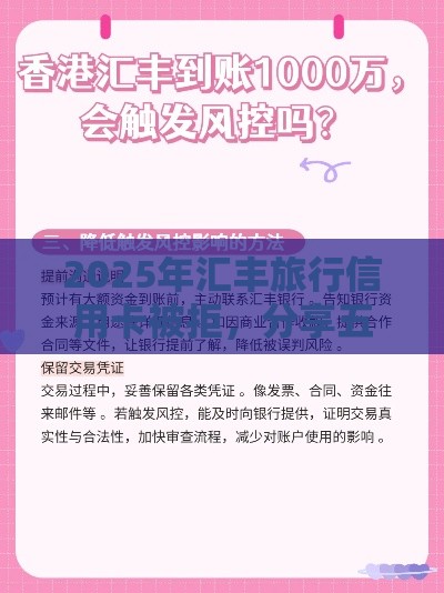 2025年汇丰旅行信用卡被拒，分享五个最新网贷监管平台