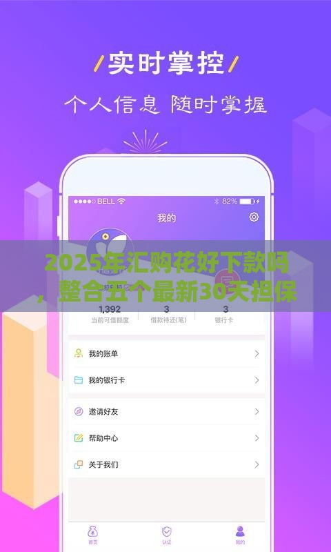 2025年汇购花好下款吗，整合五个最新30天担保费必下口子2025