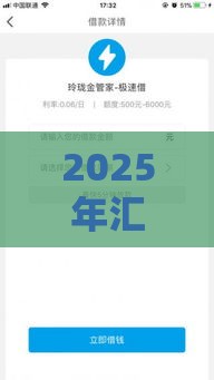 2025年汇火佑金借钱口子，梳理5个最新不用征信放款平台