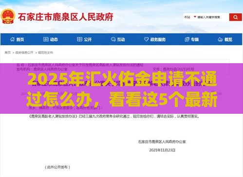 2025年汇火佑金申请不通过怎么办，看看这5个最新不用征信的贷款平台
