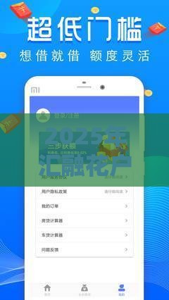 2025年汇融花户好下款吗安全吗，推荐5个最新网贷天眼平台