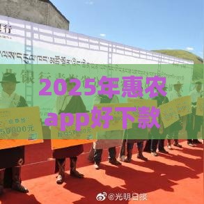 2025年惠农app好下款吗，推荐5个最新年前有什么好下款的贷款平台