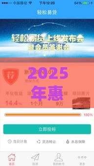 2025年惠易贷，整合五个最新黑户也行借款的软件