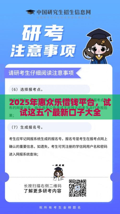 2025年惠众乐借钱平台，试试这五个最新口子大全