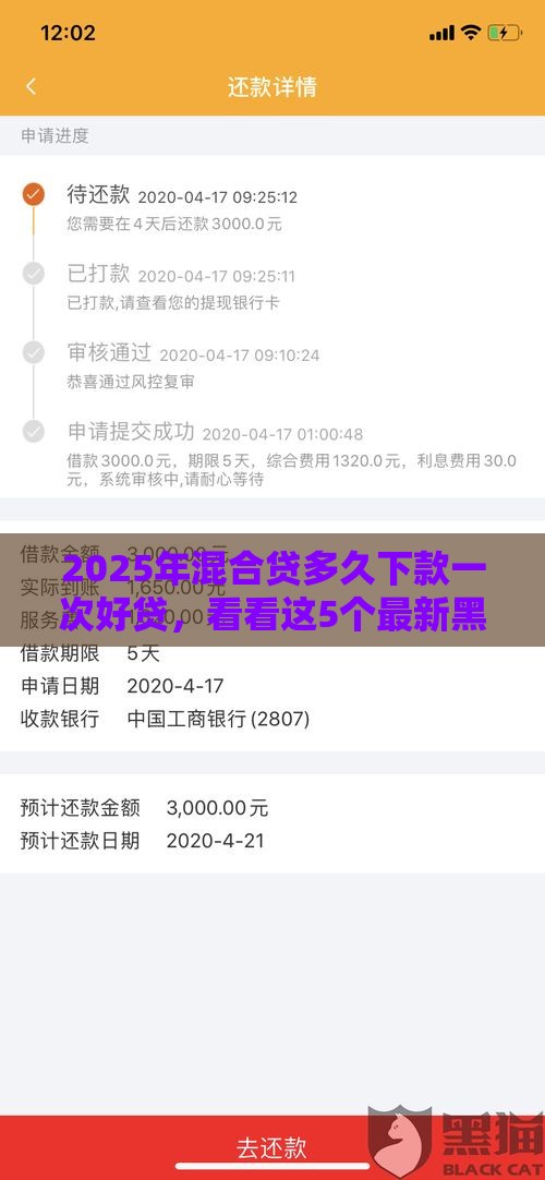 2025年混合贷多久下款一次好贷，看看这5个最新黑户烂户征信黑必下款的口子