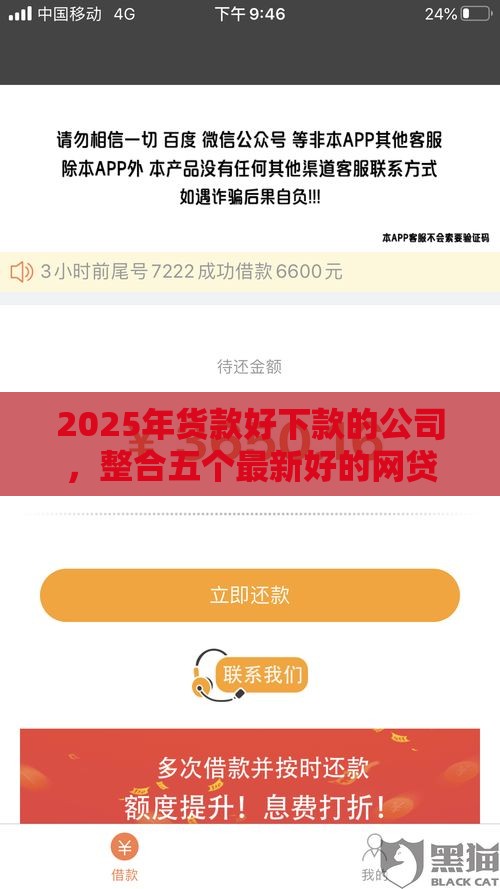 2025年货款好下款的公司，整合五个最新好的网贷平台