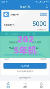 2025年机车借钱加油，整合5个最新贷款平台审核通过的几率高