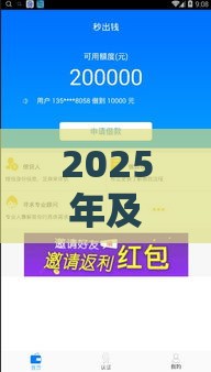 2025年及贷超市好下款吗,分享5个最新16岁借钱平台 2025年及贷超市好下款吗,分享5个最新16岁借钱平台