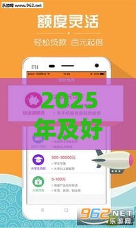 2025年及好借下款时间，看看这五个最新贷款好贷的平台