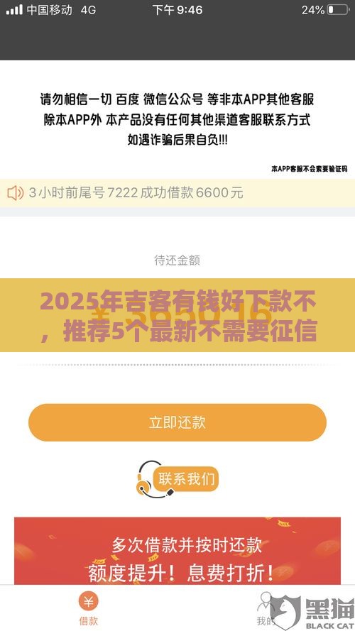 2025年吉客有钱好下款不，推荐5个最新不需要征信的借款平台