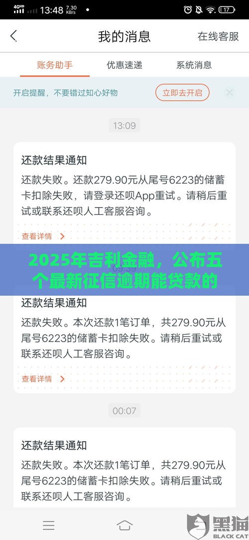 2025年吉利金融，公布五个最新征信逾期能贷款的正规平台