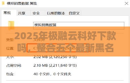 2025年极融云科好下款吗，整合五个最新黑名单可以贷款的平台
