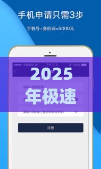 2025年极速借钱呗app苹果版,公布五个最新最好的网贷平台 2025年极速借钱呗app苹果版,公布五个最新最好的网贷平台