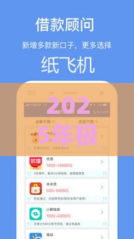 2025年极速借钱软件，分享五个最新有车在平台好贷款