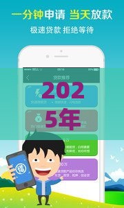 2025年极速借钱信得过吗下载，公布五个最新网贷平台网贷怎么样