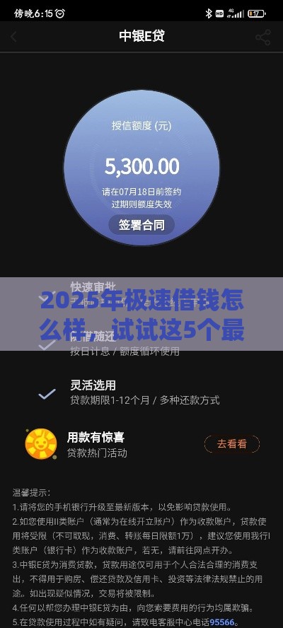 2025年极速借钱怎么样，试试这5个最新62岁网贷平台