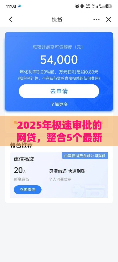 2025年极速审批的网贷，整合5个最新有什么好贷款的平台
