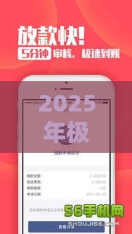 2025年极速小额借钱,分享5个最新低利率的贷款软件 2025年极速小额借钱,分享5个最新低利率的贷款软件