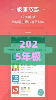 2025年极速熊猫借钱下载，推荐五个最新安全的借钱平台