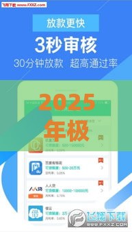 2025年极享商城好下款啊，公布5个最新手机分期贷款平台