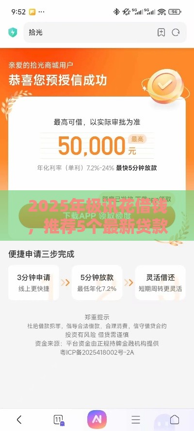 2025年极讯花借钱，推荐5个最新贷款平台好贷