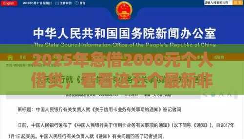 2025年急借2000元个人借贷，看看这五个最新非中介贷款平台