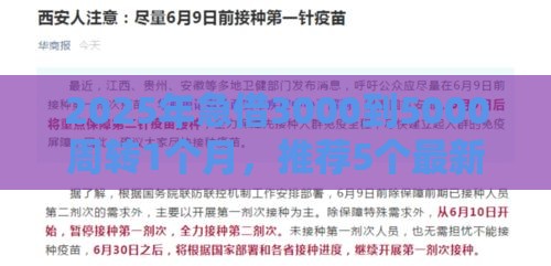 2025年急借3000到5000周转1个月，推荐5个最新借款平台借钱不上征信