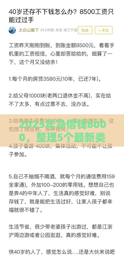 2025年急借钱8000，整理5个最新类似于贝乐享的口子