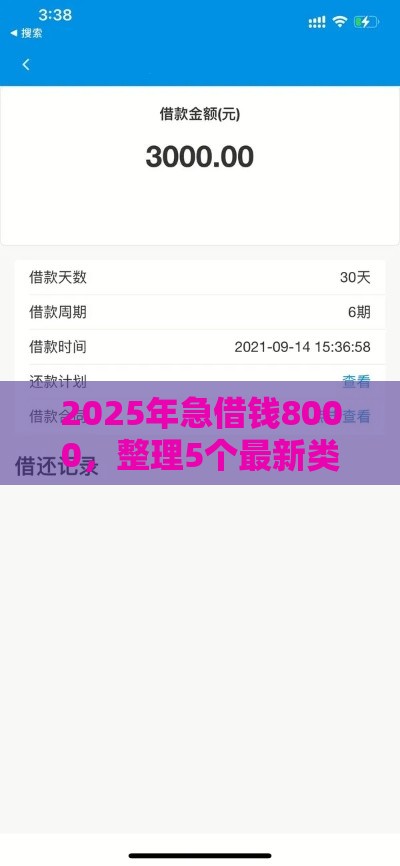 2025年急借钱8000，整理5个最新类似于贝乐享的口子