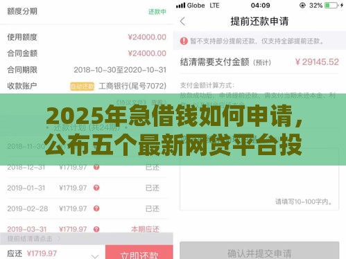 2025年急借钱如何申请，公布五个最新网贷平台投诉举报电话