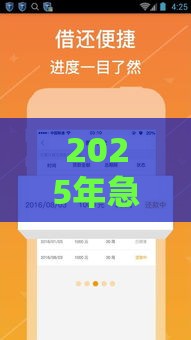 2025年急借通怎么一直被秒拒，看看这5个最新正规平台贷款