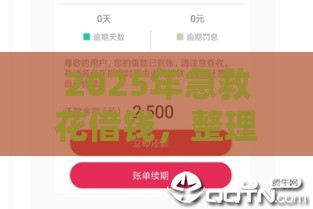 2025年急救花借钱，整理5个最新60岁到65岁借款平台