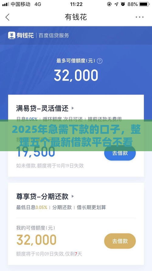 2025年急需下款的口子，整理五个最新借款平台不看征信负债