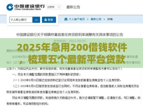 2025年急用200借钱软件，梳理五个最新平台贷款利率低