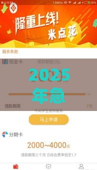 2025年急用花好下款吗，梳理5个最新低息贷款平台