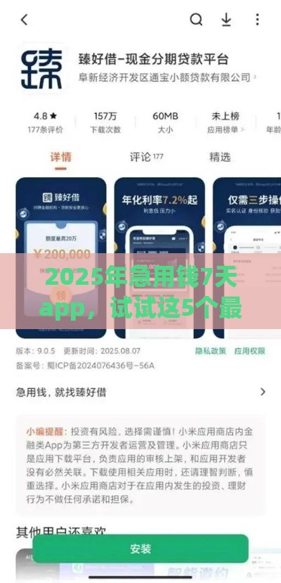 2025年急用钱7天app，试试这5个最新最好的网贷平台