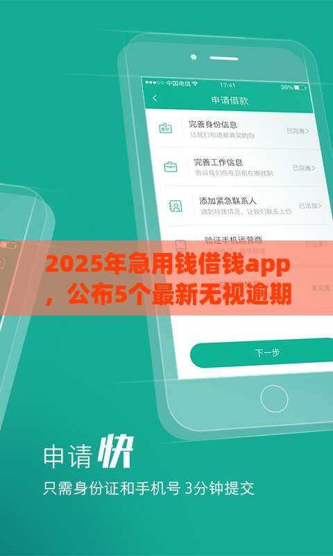 2025年急用钱借钱app，公布5个最新无视逾期高负债秒过口子